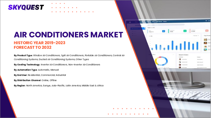 表紙：エアコン市場規模、シェア、成長分析：タイプ別、技術別、ダクト別、流通チャネル別、エンドユーザー別、地域別－業界予測、2026年～2033年