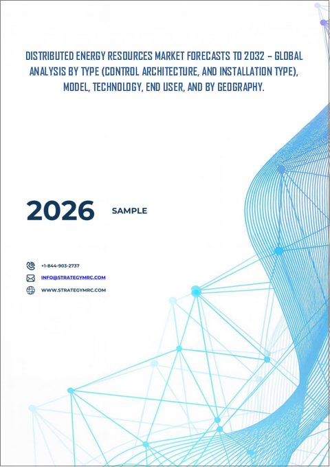 表紙：分散型エネルギー資源市場の2032年までの予測：タイプ別、モデル別、技術別、エンドユーザー別、地域別の世界分析