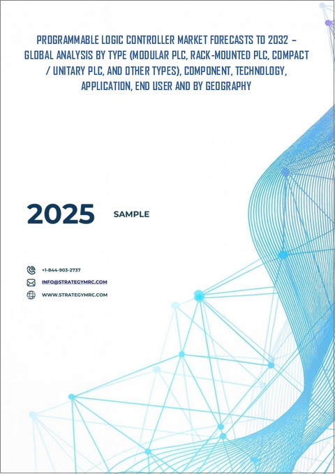 表紙：プログラマブルロジックコントローラ（PLC）市場の2032年までの予測： タイプ別、コンポーネント別、技術別、用途別、エンドユーザー別、地域別の世界分析