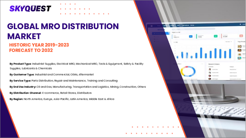 表紙：MRO流通市場の規模、シェア、成長分析：製品タイプ別、顧客タイプ別、サービスタイプ別、最終用途産業別、流通チャネル別、地域別－業界予測（2026～2033年）