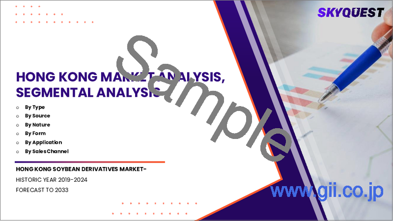 サンプル2:大豆派生製品の市場規模、シェア、および成長分析:派生製品タイプ別、最終用途別、流通チャネル別、地域別-業界予測2026-2033年