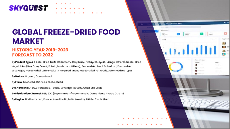 表紙：フリーズドライ食品市場規模、シェア、成長分析：製品タイプ別、性質別、形態別、最終用途別、流通経路別、地域別－業界予測2026-2033年