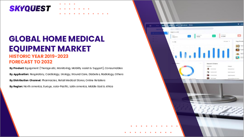 表紙：在宅医療機器市場規模、シェア、成長分析：機能別、用途別、地域別－業界予測（2026-2033年）