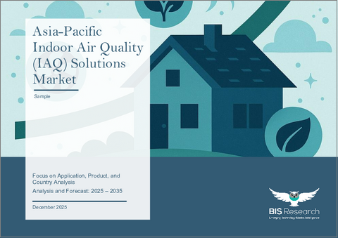 表紙：アジア太平洋の室内空気質（IAQ）ソリューション市場：用途別、製品タイプ別、技術別、設置タイプ別、国別 - 分析と予測（2025年～2035年）