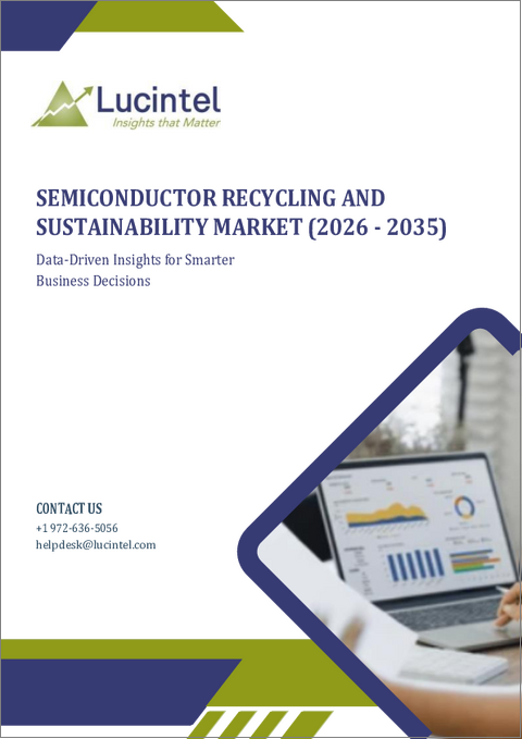 表紙：半導体リサイクル・サステナビリティ市場レポート：動向、予測、競合分析（2031年まで）