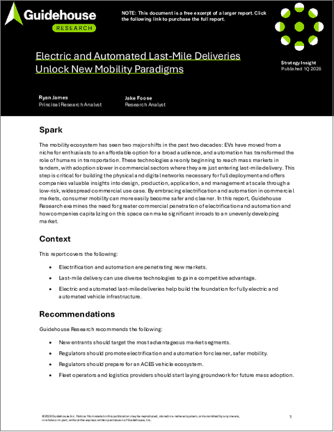 表紙：電動化・自動化されたラストマイル配送が切り開く新たなモビリティのパラダイム