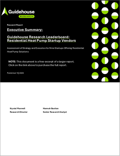 表紙：Guidehouse Researchリーダーボード：住宅用ヒートポンプベンダー
