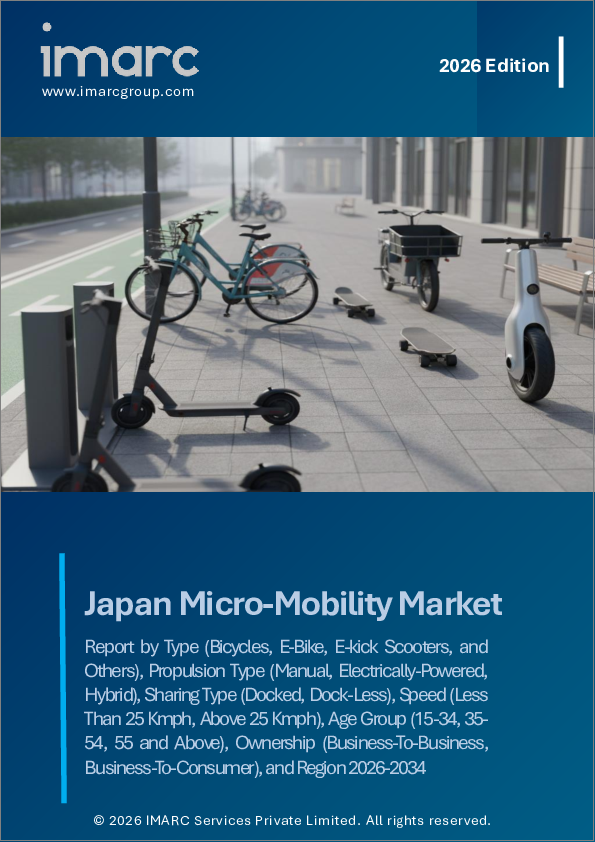 表紙：日本のマイクロモビリティ市場：タイプ別、推進方式別、シェアリング方式別、速度別、年齢層別、所有形態別、地域別（2026年～2034年）