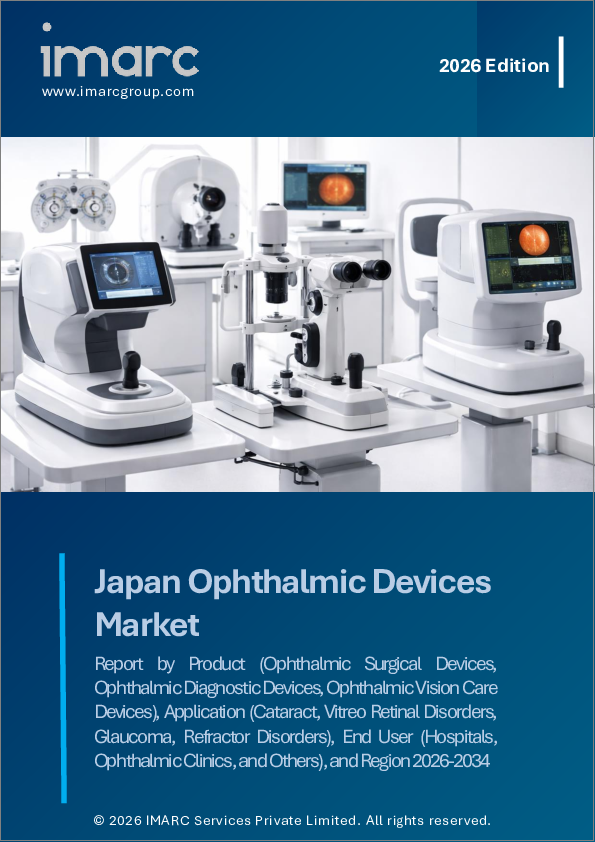 表紙：日本の眼科医療機器市場レポート：製品別、用途別、エンドユーザー別、地域別2026-2034年