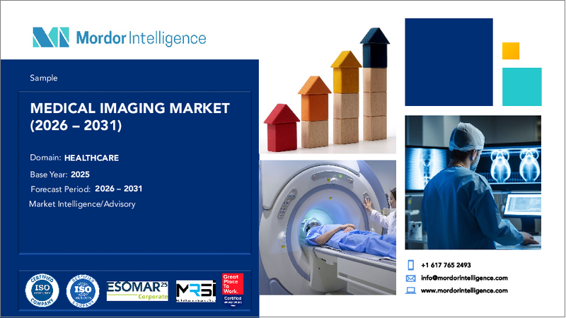 表紙：医療イメージング：市場シェア分析、業界動向と統計、成長予測（2026年～2031年）