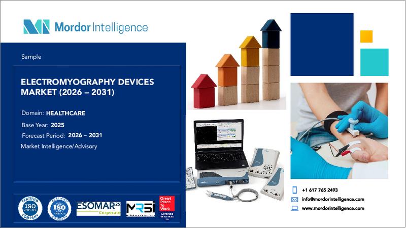 表紙：筋電図デバイス：市場シェア分析、業界動向と統計、成長予測（2026年～2031年）