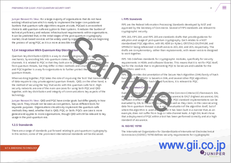 サンプル1：耐量子暗号市場：2026年～2035年