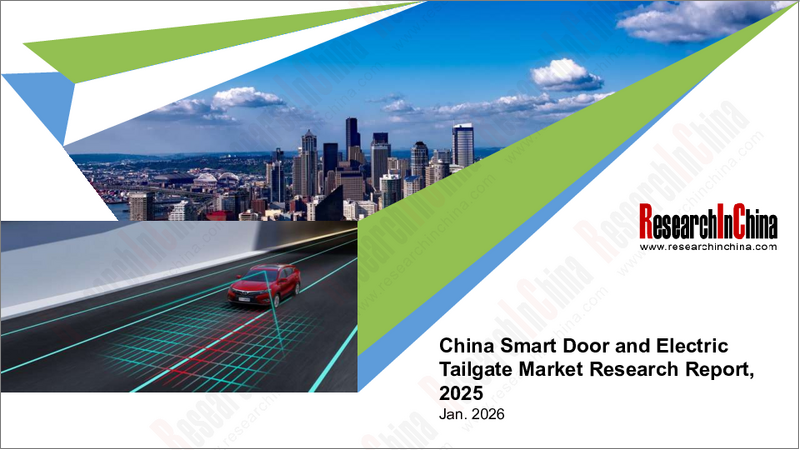 表紙：スマートドア・電動テールゲートの中国市場（2025年）