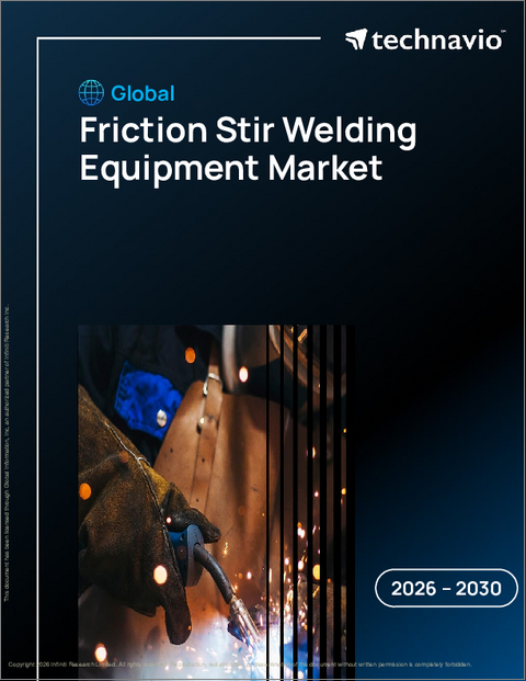 表紙:摩擦攪拌溶接装置の世界市場、2026年~2030年
