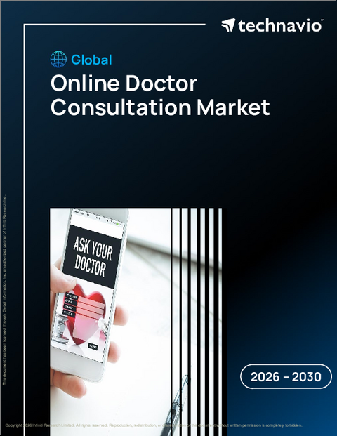 表紙：オンライン診察の世界市場 2026～2030年
