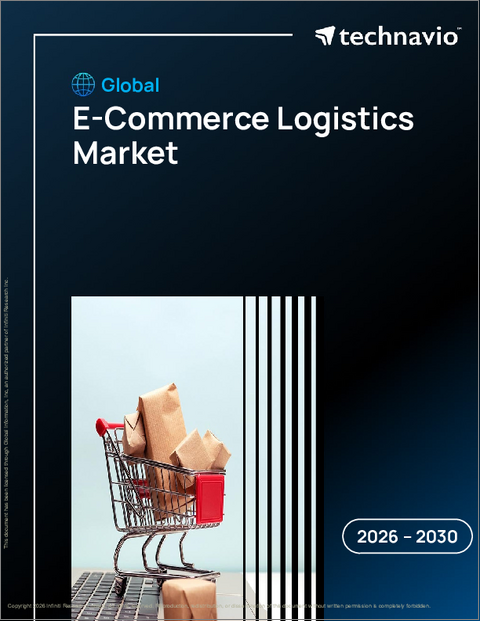 表紙：eコマースロジスティクスの世界市場 2026～2030年