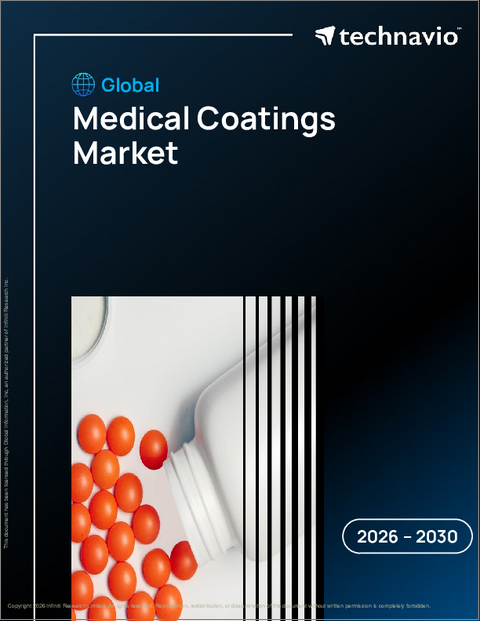 表紙：医療用コーティングの世界市場、2026年～2030年