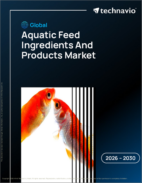 表紙:水産飼料原料・製品の世界市場、2026年~2030年
