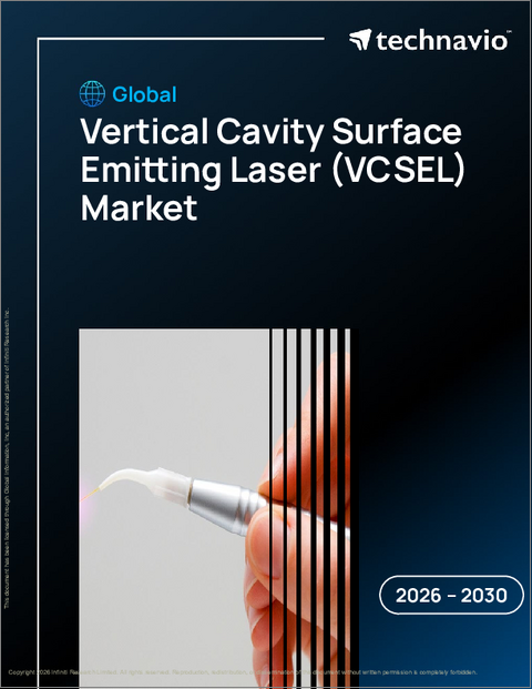 表紙：世界の垂直共振器面発光レーザー（VCEL）市場2026-2030年