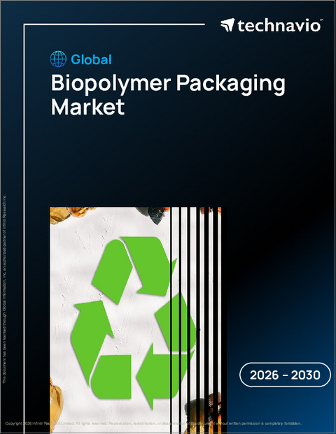 表紙：世界のバイオポリマー包装市場2026-2030年