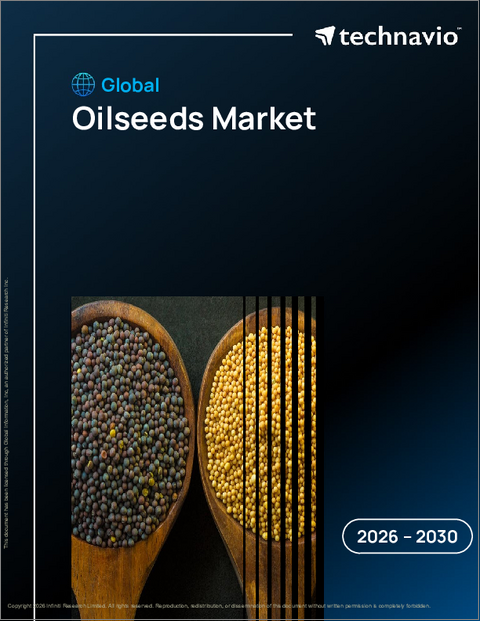 表紙：世界の油糧種子市場2026-2030年
