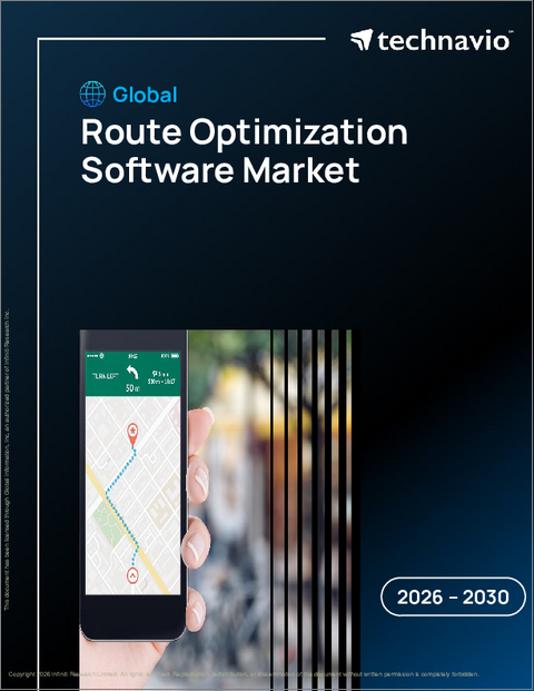 表紙:世界のルート最適化ソフトウェア市場2026-2030年