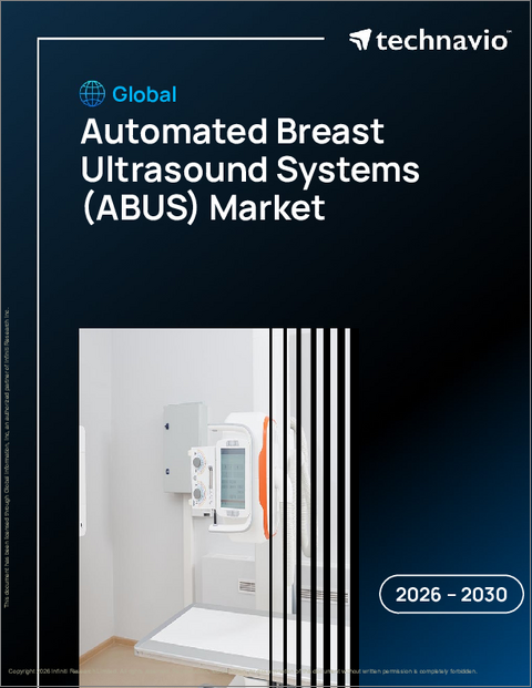 表紙:世界の自動乳房超音波システム(ABUS)市場2026-2030年