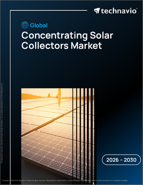 表紙:世界の集光型太陽熱コレクター市場2026-2030年