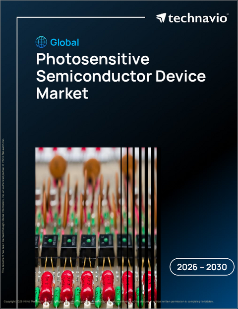 表紙：世界の光半導体デバイス市場2026-2030年
