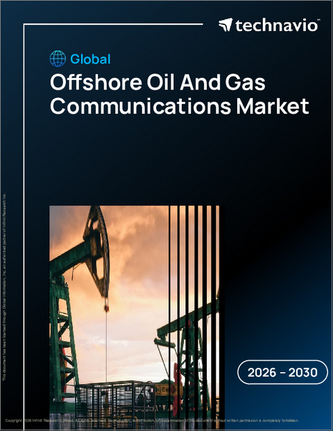 表紙：世界の海洋石油・ガス通信市場2026-2030年