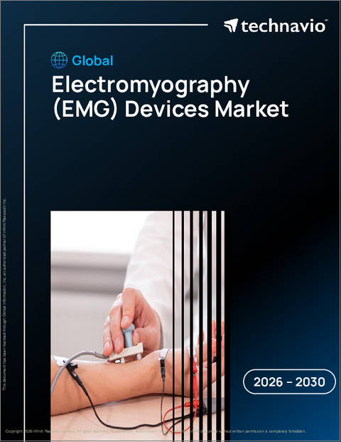 表紙：世界の筋電図（EMG）機器市場2026-2030年