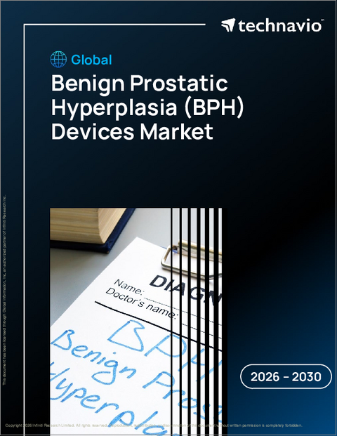表紙：世界における良性前立腺肥大症（Bph）治療機器市場2026-2030年