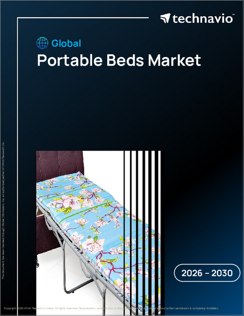 表紙：世界のポータブルベッド市場2026-2030年