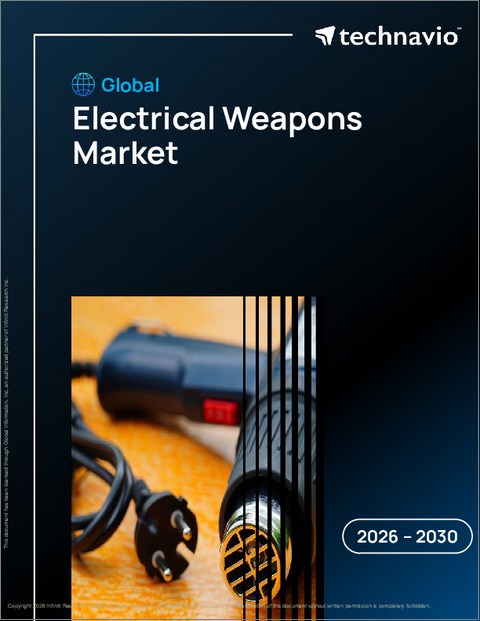 表紙：世界の電気兵器市場2026-2030年