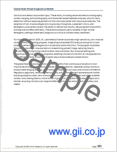 サンプル2：心臓発作診断の世界市場、2026年～2030年