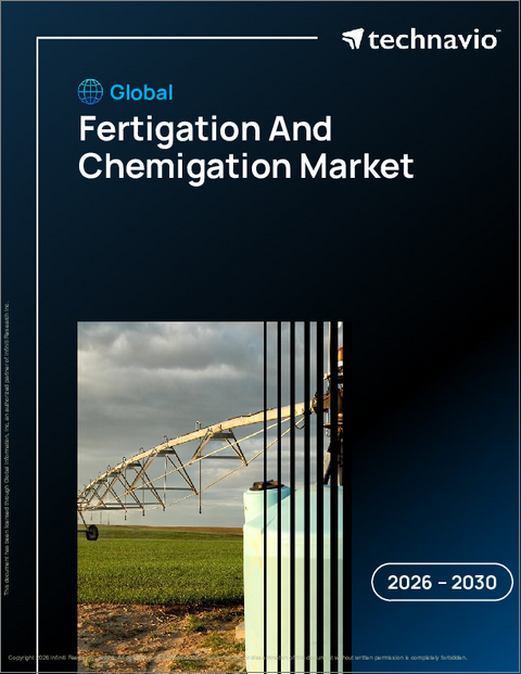 表紙：施肥灌漑・化学灌漑の世界市場、2026年～2030年