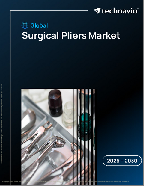 表紙：世界の外科用鉗子市場2026-2030年