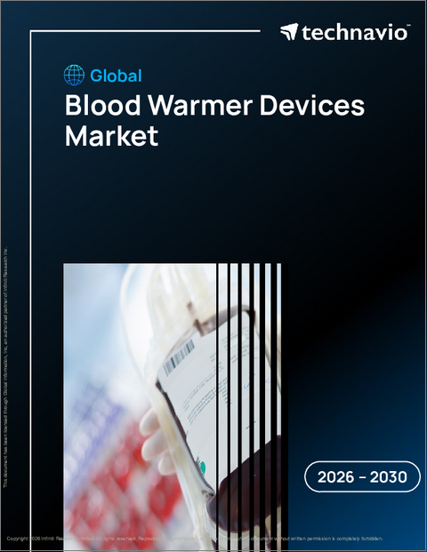 表紙：血液加温器の世界市場 2026-2030年