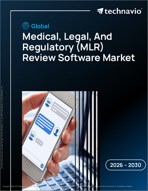 表紙：世界の医療・法務・規制（MLR）レビューソフトウェア市場2026-2030年