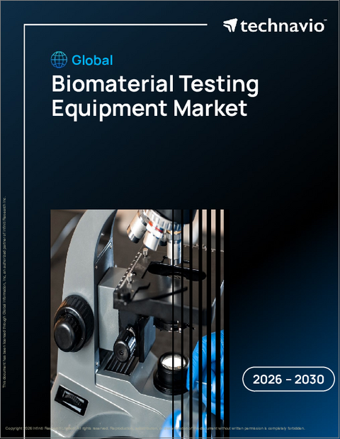 表紙:世界の生体材料試験装置市場(2026年~2030年)