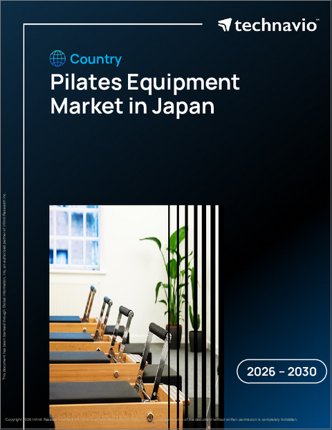 表紙：日本のピラティス機器市場、2026年～2030年