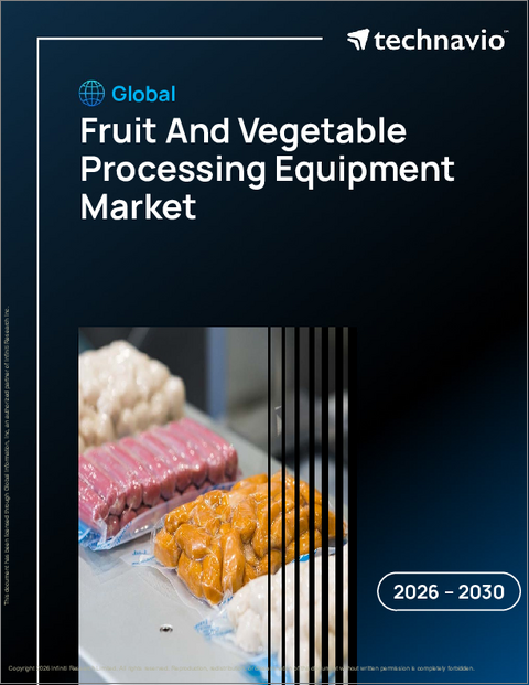 表紙:世界の果物・野菜加工機器市場2026-2030年
