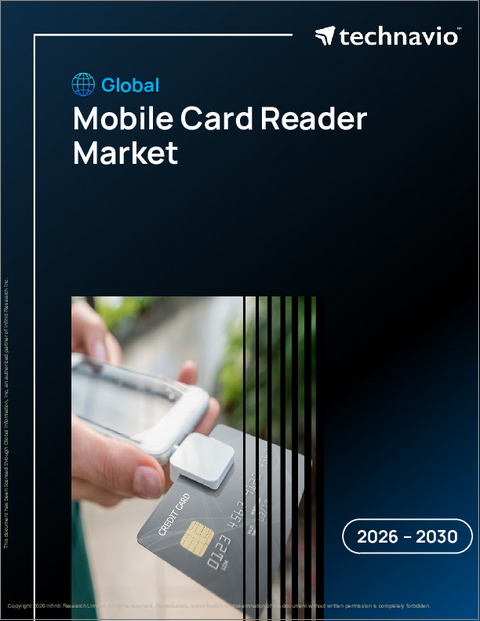 表紙：世界のモバイルカードリーダー市場2026-2030年