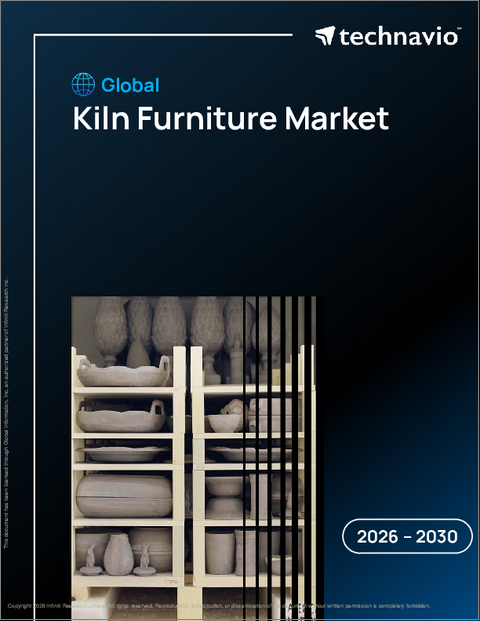 表紙：世界の窯用備品市場2026-2030年