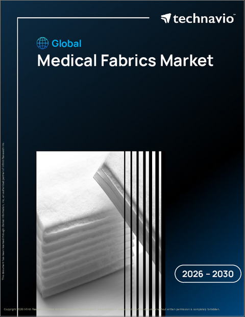表紙：世界の医療用繊維市場2026-2030年
