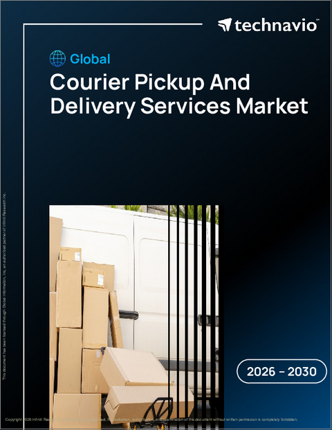 表紙：世界の宅配便集配サービス市場2026-2030年