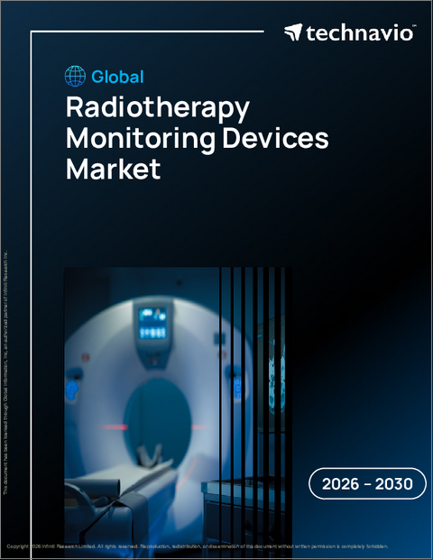 表紙：世界の放射線治療モニタリング装置市場2026-2030年
