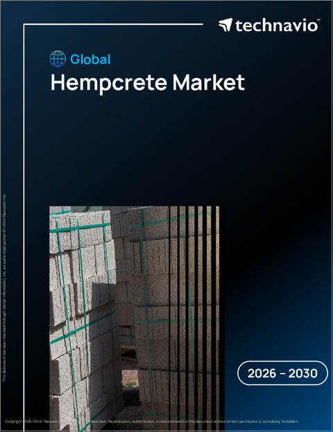 表紙：ヘンプクリートの世界市場 2026-2030年
