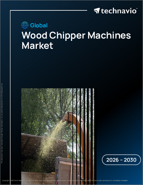 表紙：世界の木材チップ製造機市場2026-2030年