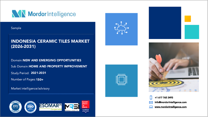 表紙：インドネシアのセラミックタイル市場：市場シェア分析、業界動向と統計、成長予測（2026年～2031年）
